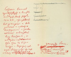 Рукопись резолюции В.И. Ленина, принятой на заседании ЦК РСДРП(б) 16 октября 1917 г.