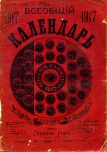 Всеобщий календарь на 1917 год. 51-й год издания. Пг., 1917