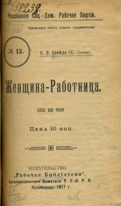 Бройдо Е.Л. Женщина-работница. Пг., 1917