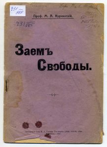 Курчинский М.А. Заем свободы. М., 1917