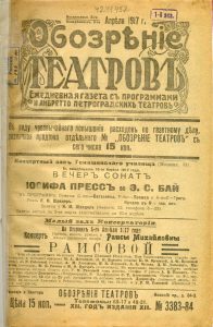 Обозрение театров: Ежедневная газета с программами и либретто петроградских театров. 1917. № 3383-3384 (2-3 апреля)