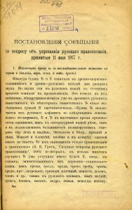 Постановления Совещания по вопросу об упрощении русского правописания, принятые 11 мая 1917 г. Пг., 1917