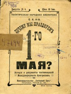 Почему мы празднуем 1-го мая? Пг., 1917