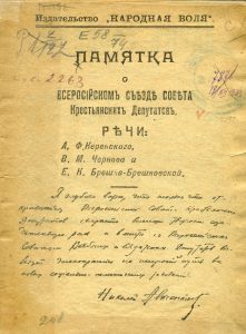 Памятка о Всероссийском съезде Совета крестьянских депутатов, 4 мая 1917 г. Пг., 1917