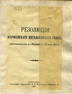 Резолюции Всероссийского мусульманского съезда, состоявшегося в Москве 1-11 мая 1917 г. Пг., 1917