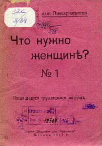 Писсаржевская Л. Что нужно женщине? М., 1917