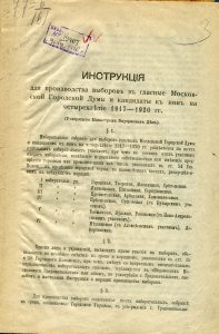 Московская городская дума. Инструкция для производства выборов в гласные Московской городской думы и кандидаты к ним на четырехлетие 1917-1920 гг. М., 1917