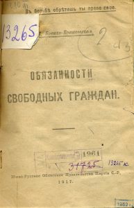 Брешко-Брешковская Е.К. Обязанности свободных граждан. Симферополь, 1917