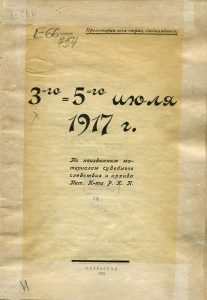 3-го - 5-го июля 1917 г.: По неизданным материалам судебного следствия и архива Пет. К-та Р.К.П. Пг., 1922