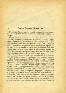 Герои русской революции. № 2: С.Л. Перовская. 1917