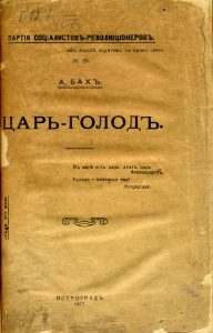 Бах А.Н. Царь-Голод. Пг., 1917