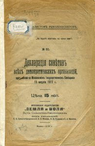 Декларация советов всех демократических организаций, прочитанная на Московском государственном совещании 15 августа 1917 г. М., 1917