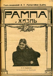 Рампа и жизнь. 1917. № 31