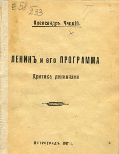 Чацкий А. Ленин и его программа. Пг., 1917