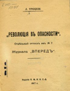 Троцкий Л.Д. Революция в опасности. Пг., 1917