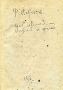 Доброхотов Ф. П. Урал северный, средний, южный. Пг., 1917