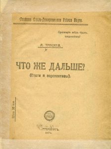 Троцкий Л.Д. Что же дальше?. СПб., 1917