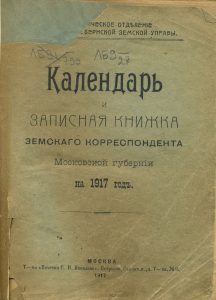 На 1917 год: Календарь и записная книжка земского корреспондента Московской губернии... 1917.