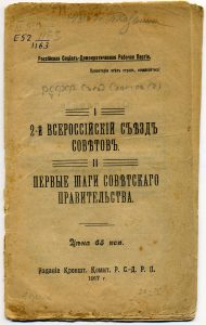 2-й Всероссийский съезд Советов. Кронштадт, 1917