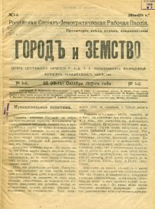 Город и земство. 1917. № 1 (15/28 окт.)