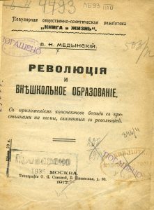 Медынский Е.Н. Революция и внешкольное образование. М., 1917