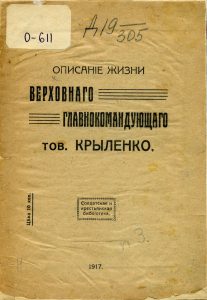 Описание жизни Верховного Главнокомандующего тов. Крыленко. Пг., 1917