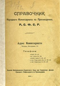 Справочник Народного комиссариата по просвещению РСФСР. М., 1918