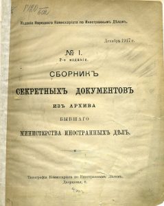 Сборник секретных документов из Архива бывшего Министерства иностранных дел. Декабрь 1917 г. № 1