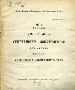 Сборник секретных документов из Архива бывшего Министерства иностранных дел. Декабрь 1917 г. № 2