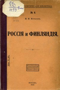 Нечаев П.П. Россия и Финляндия. М., 1918