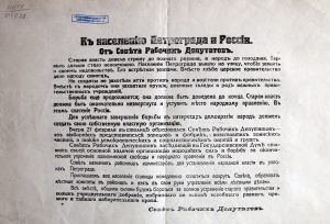 К населению Петрограда и России. От Совета рабочих депутатов. 28 февраля 1917 года