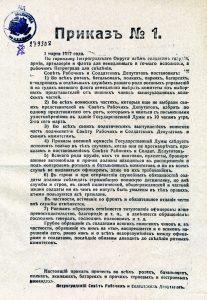 Приказ № 1. 1 марта 1917 года