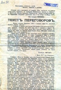 Начальникам отдельных частей... (Отречение Михаила). Листовка от 3 марта 1917 года