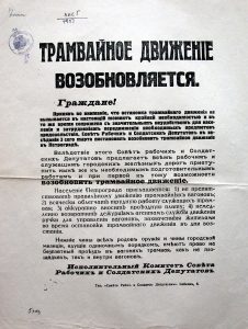 Трамвайное движение возобновляется. Листовка. Март 1917 года