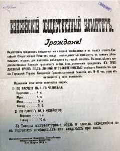 Листовка Енисейского общественного комитета. 7 марта 1917 года