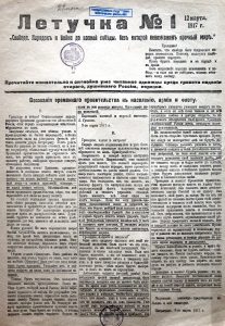 Летучка № 1. 2-9 марта 1917 года