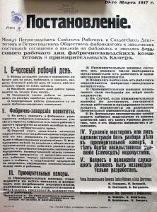 Соглашение между Петроградским советом рабочих и солдатских депутатов и Обществом фабрикантов и заводчиков. Листовка от 10 марта 1917 года