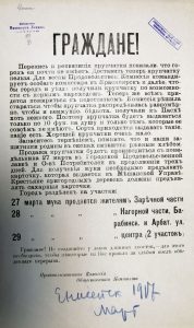 Граждане. Перепись и реквизиция крупчатки... (Листовка). Енисейск, март 1917 года