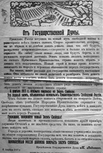 Листовка Временного Правительства о Займе Свободы. 6 апреля 1917 г.