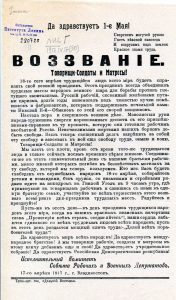 Да здравствует 1-е Мая! Владивосток, 17 апреля 1917 г. Листовка