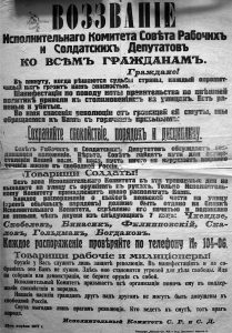 Воззвание Исполкома Совета рабочих и солдатских депутатов ко всем гражданам 21 апреля 1917 г. Листовка