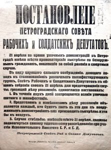 Постановление Петроградского совета рабочих депутатов. 21 апреля 1917 г. Листовка