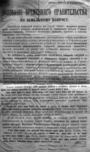 Воззвание Временного правительства по земельному вопросу. 21 апреля 1917 г. Листовка