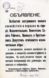 Объявление. Вследствие наступившего полного спокойствия и порядка в городе... Листовка. Май 1917 г.