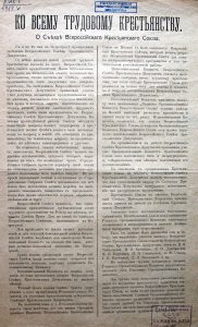 Ко всему трудовому крестьянству. О съезде Всероссийского крестьянского союза. Листовка. Май 1917 г.