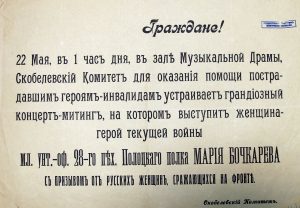 Граждане!  22 мая, в 1 ч. дня... Листовка. Май 1917 г.