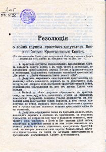 Резолюция о войне группы христиан-депутатов Всероссийского крестьянского совета... Листовка. 26 мая 1917 г.