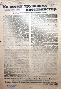 Ко всему трудовому крестьянству. О съезде Всероссийского крестьянского союза. Листовка. 25 июня 1917 г.