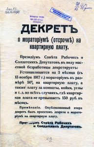 Декрет о мораториуме (отсрочке) на квартирную плату... Листовка. 1917 год